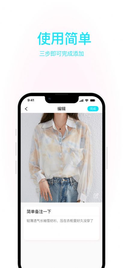 有颜衣橱正式版 v1.0图1