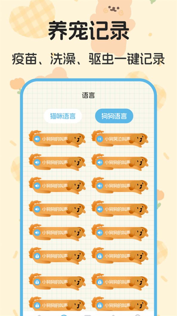 喵喵对讲机app正式版  v4.10图1