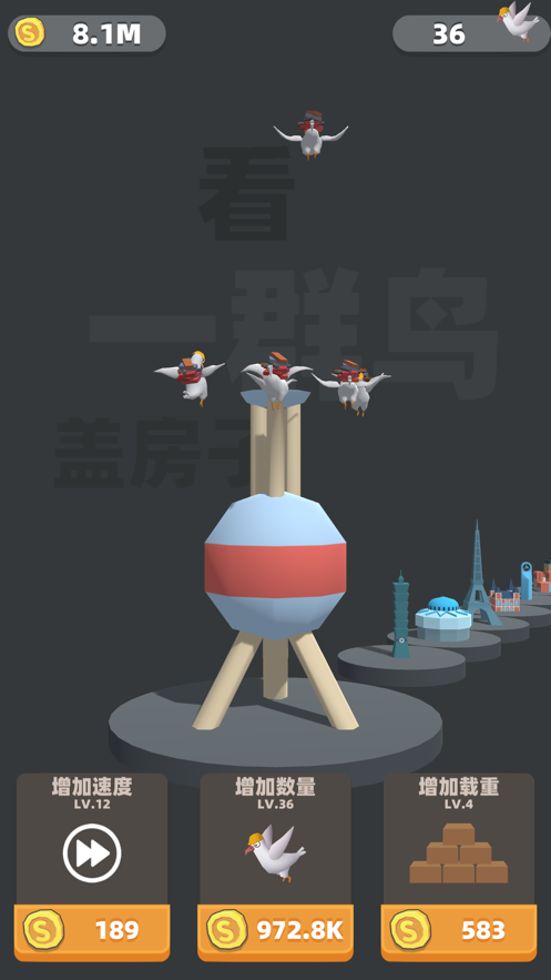 看一群鸟盖房子游戏图3