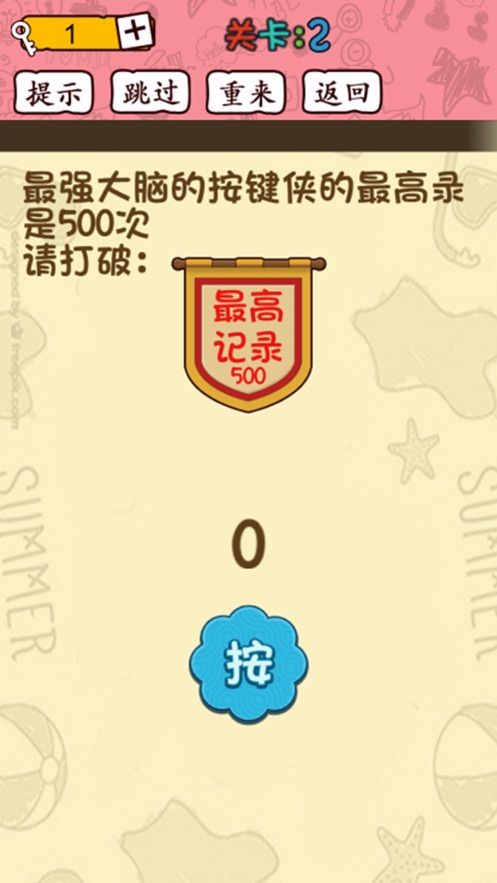 脑洞大开赢在思维游戏安卓手机版  v1.0图1