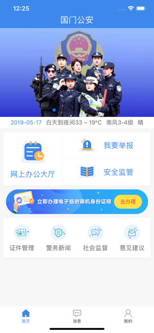 中国公安网重名查询图2
