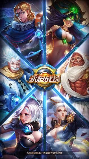 永恒战场官网图5