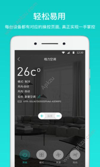 星智能APP图3