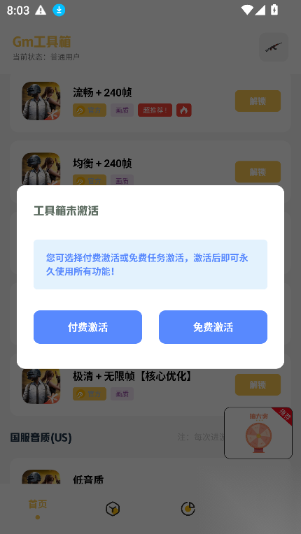 GM科技工具箱图3