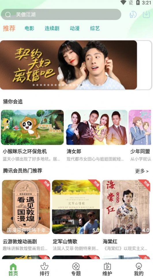 树懒追剧手机版图3