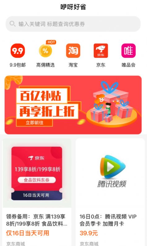 咿呀好省app图3