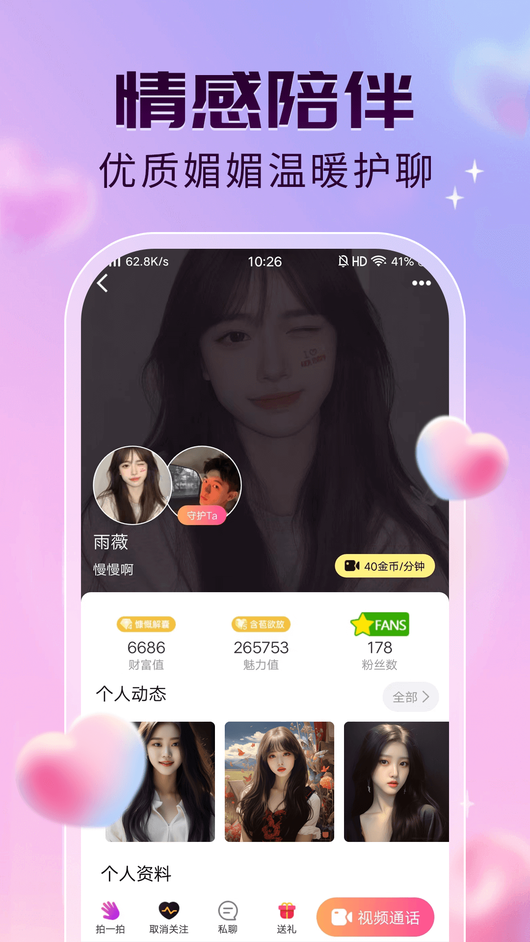 玖聊视频聊天交友官方版  v1.0.0图1