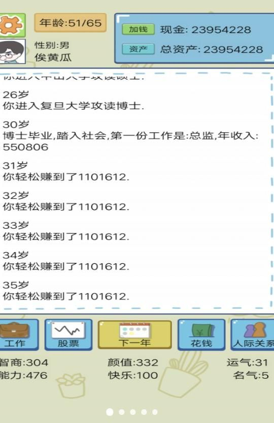 成为有钱人游戏手机版图1