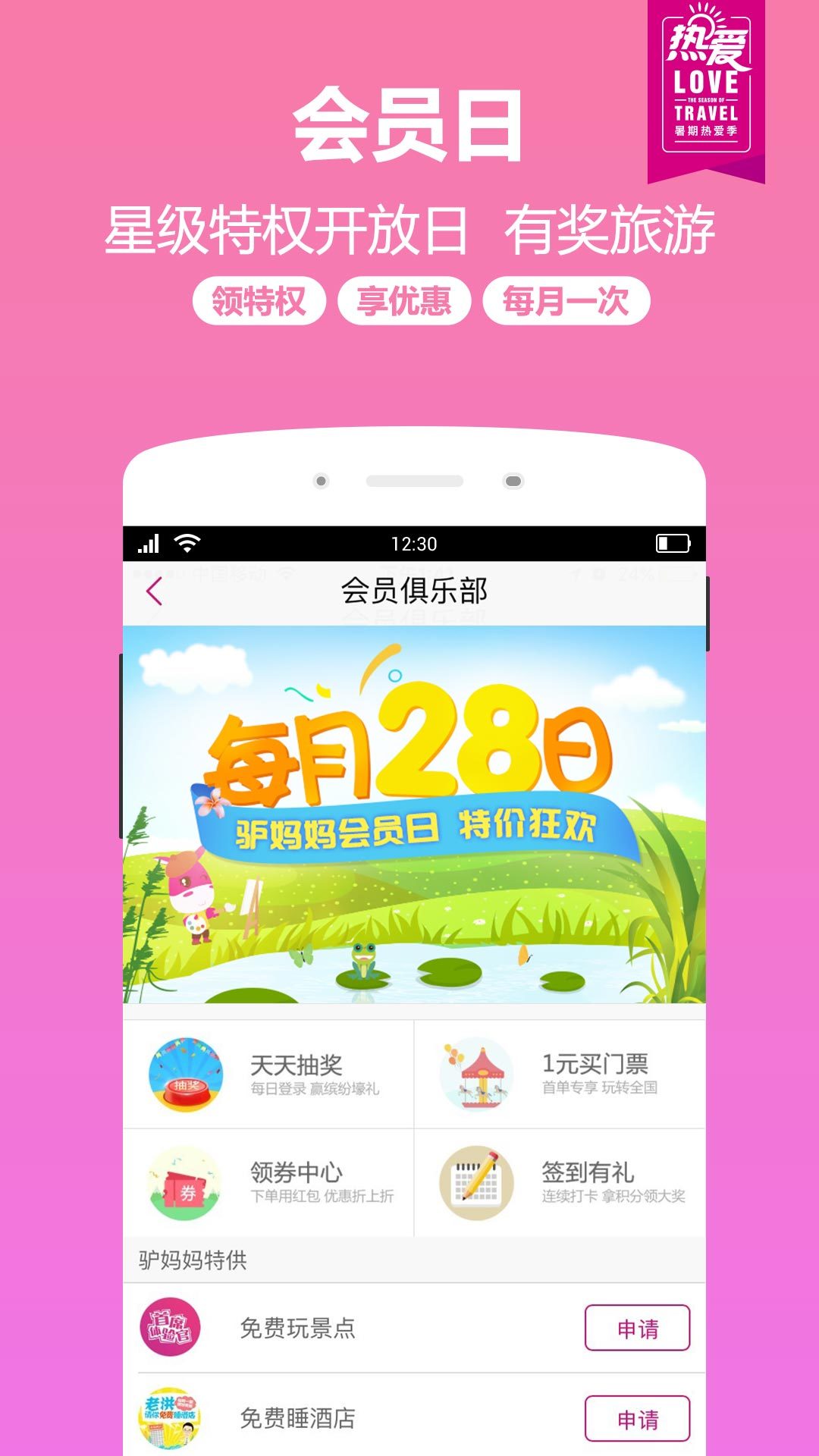 驴妈妈旅游网官网app下载  v8.7.50图4