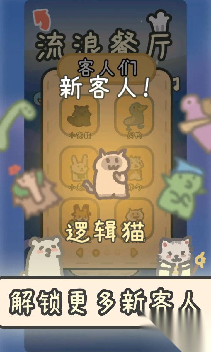 流浪餐厅厨神图3