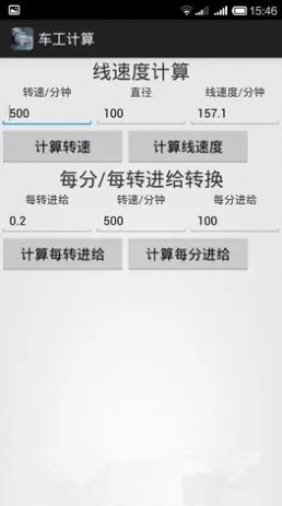车工计算v6.9最新版下载  v5.7.24图2