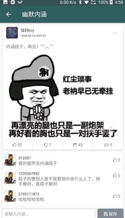 幽默内涵段子app手机版下载图片1