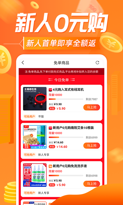 网购联盟最新版图2