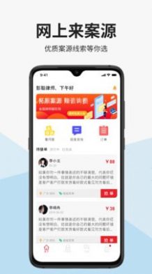 大律君律师端手机版app下载  v1.0.0图3