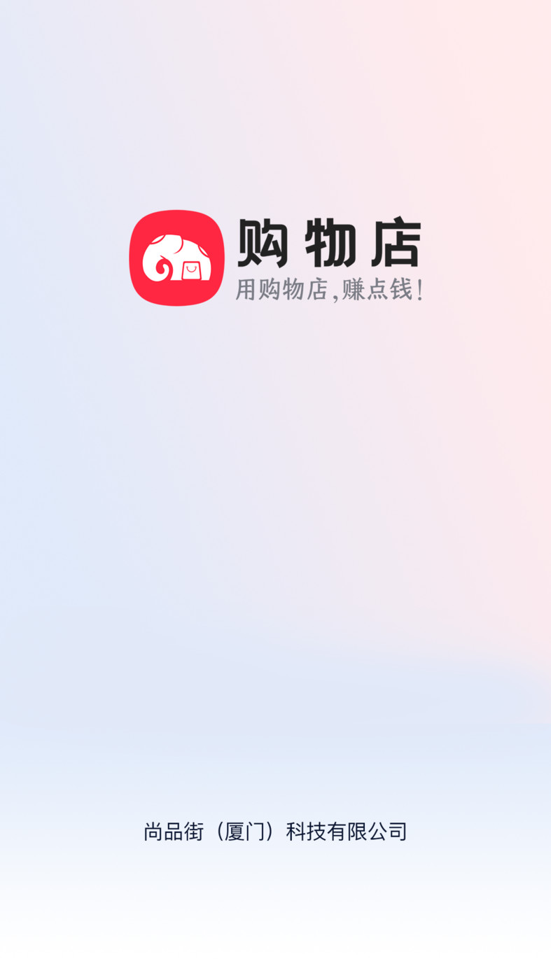 购物店手机版  v1.0.0图2