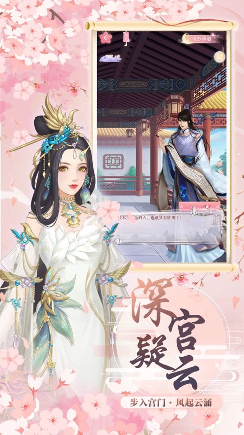 繁花落处歌尽时手游苹果版 v1.0图1