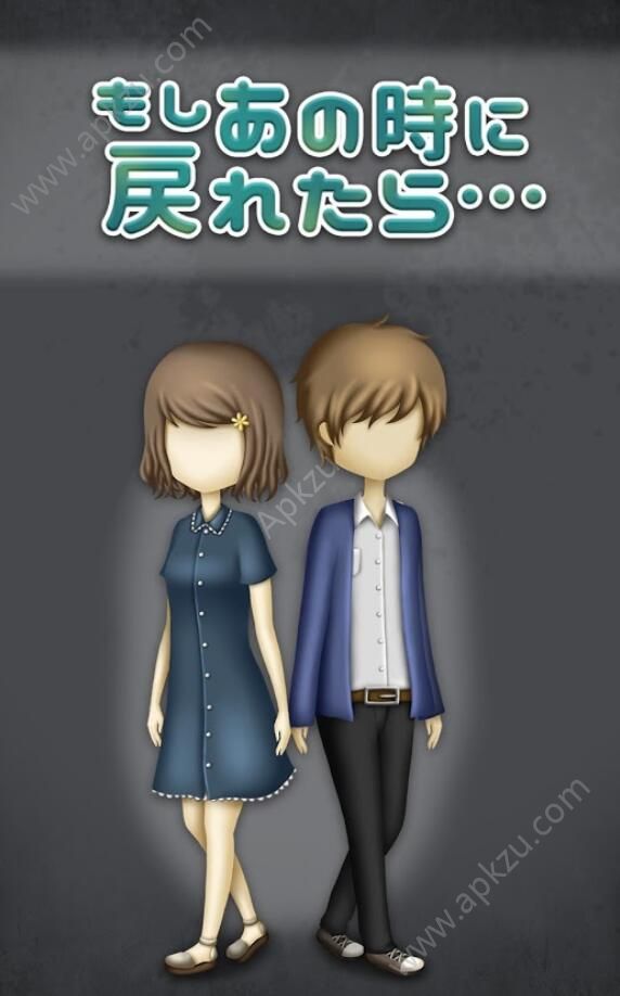 如果能回到当初游戏图1