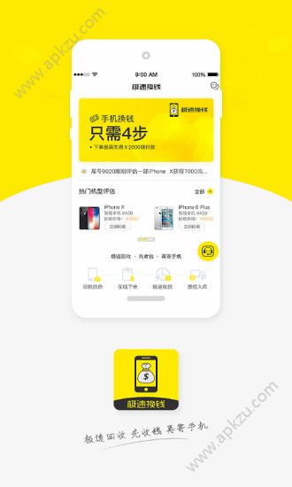 极速换钱app图4