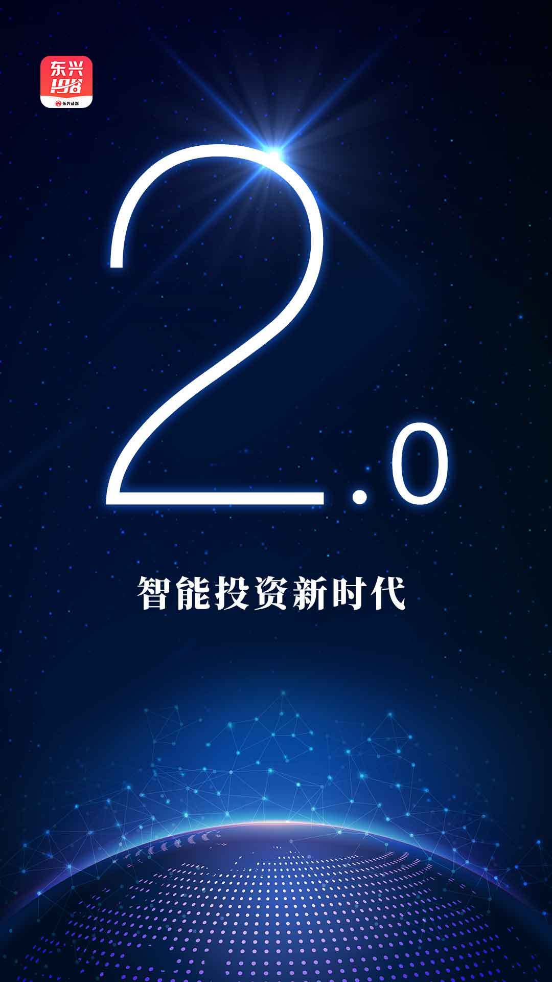 东兴198官方版图5