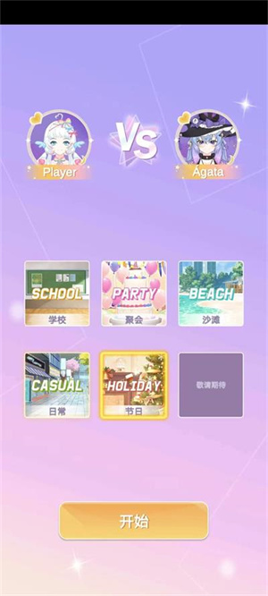 魔法公主的换装日记中文版图4