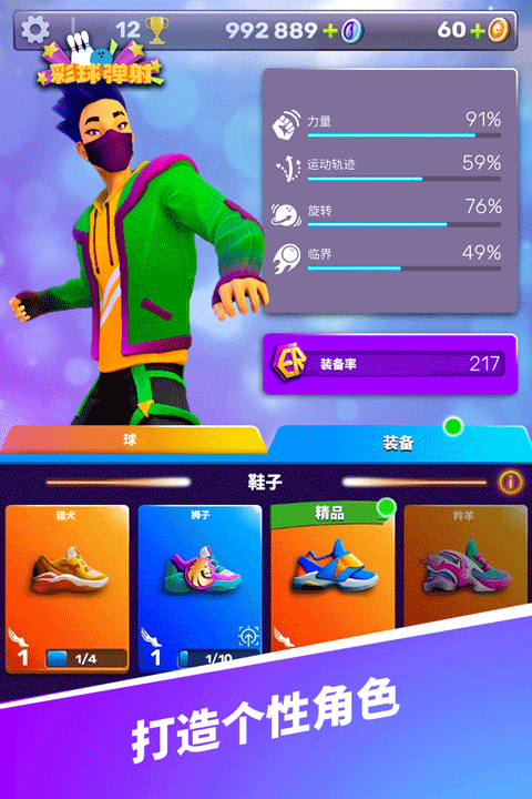 彩球弹射最新版图2