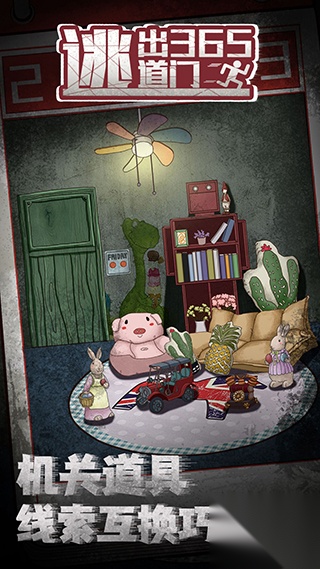 逃出365道门图4