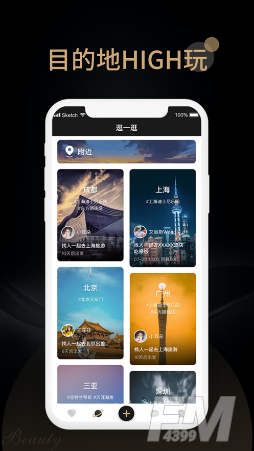 旅尤交友app图2