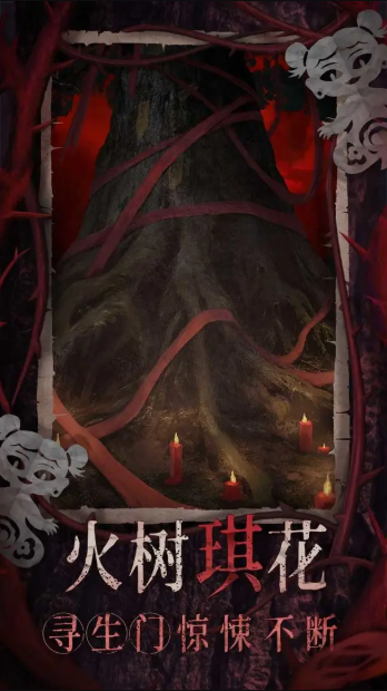 纸嫁衣8千子树图2