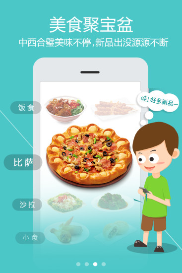 必胜宅急送(网上订餐)图2