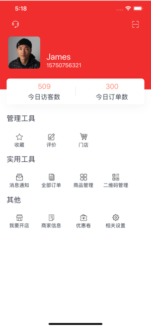 火起来商家app商家端下载  v1.0图1