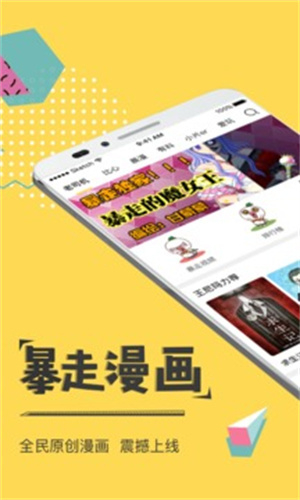 暴走漫画最新版图1