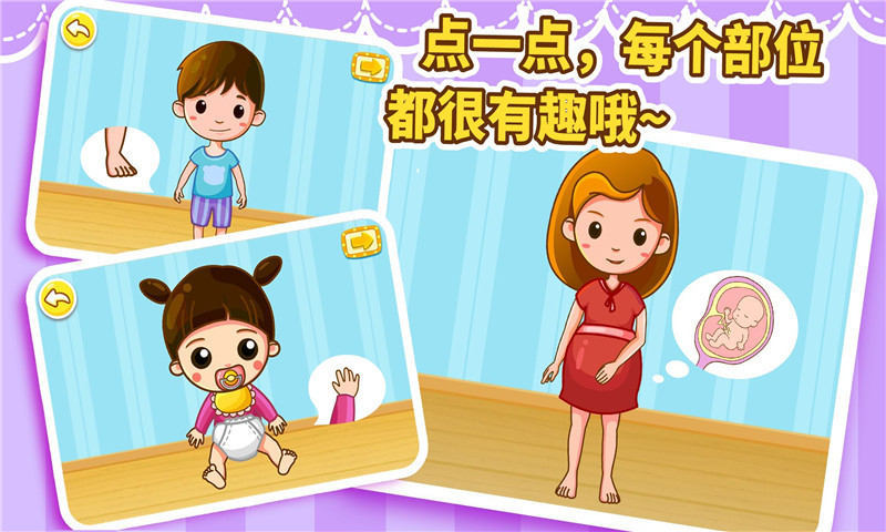 宝宝学身体部位图3
