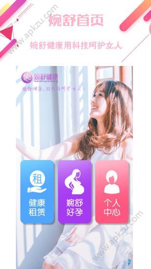 婉舒健康官网版app下载  v4.1.1图2