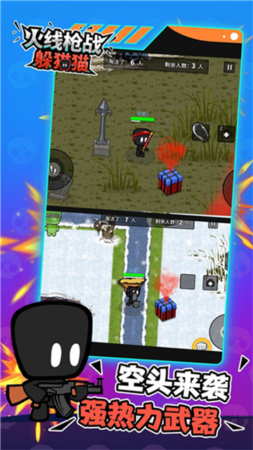 火线枪战躲猫猫图1