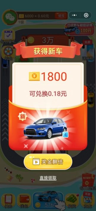 豪车转赚赚红包版图6