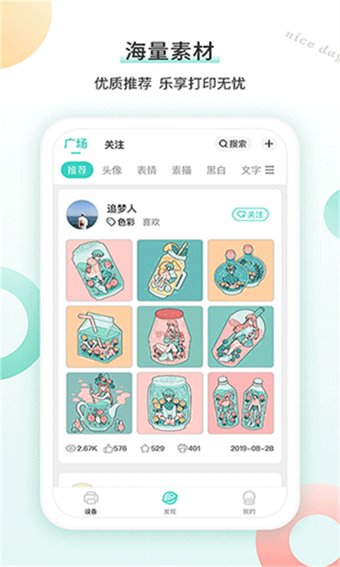 得力相印宝图4
