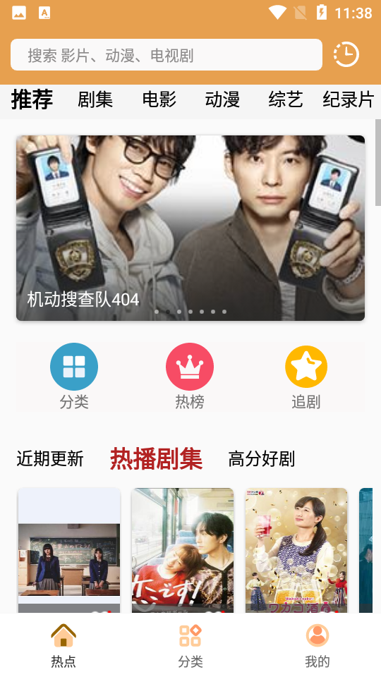 日剧tv最新版图2