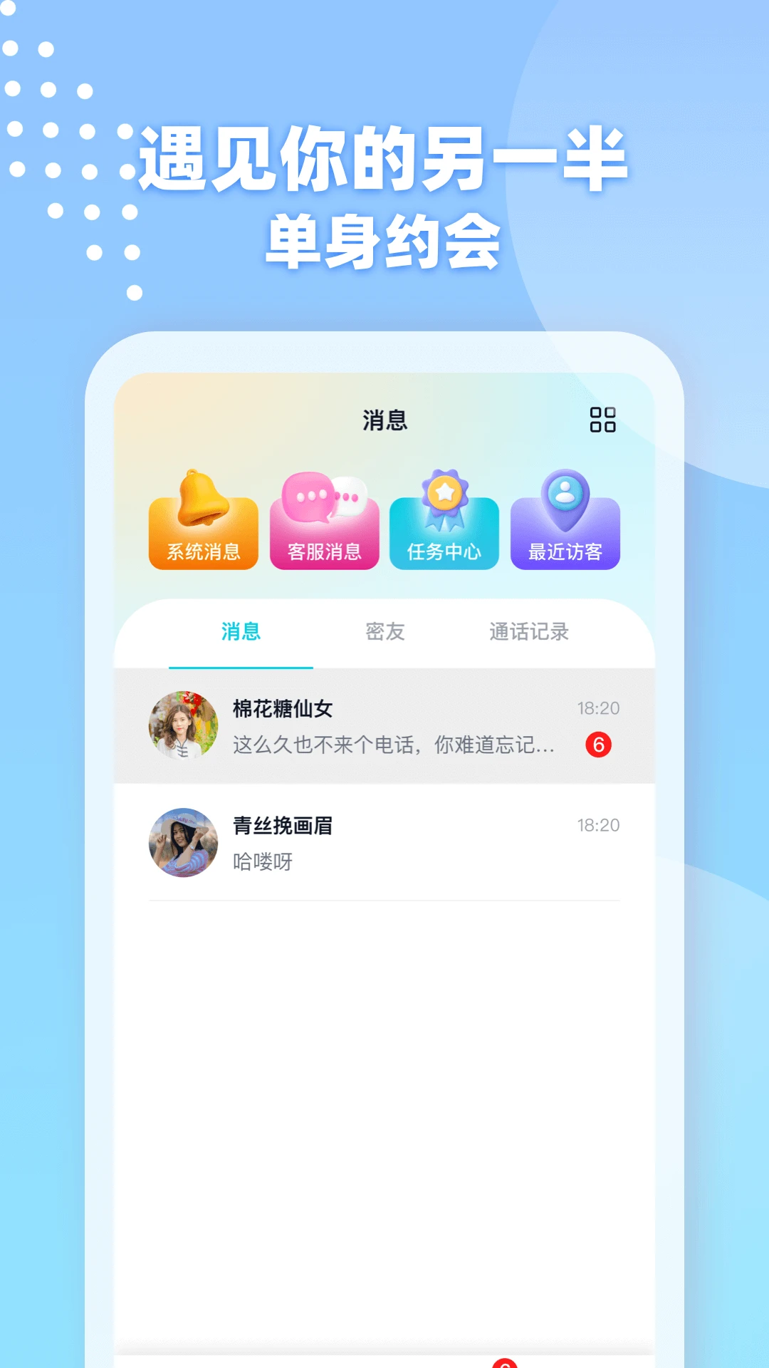 爱遇同城聊聊天图1