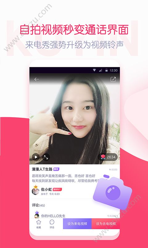 酷音铃声APP官网下载  v7.5.20图2