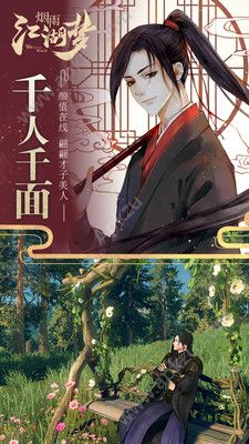 烟雨江湖梦官方版图3