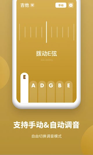 全能调音器安卓版图4