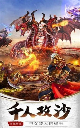 热血神戒龙皇传说官方手游正式版 v1.0图1