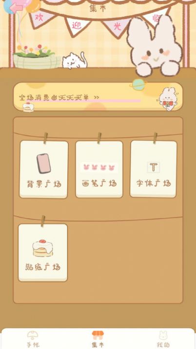 天天手账贴贴app安卓版  v1.2图1