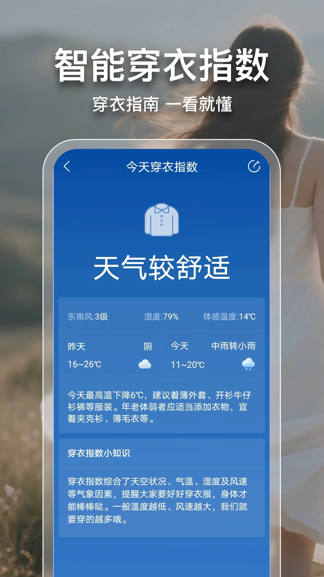 2345天气预报图3