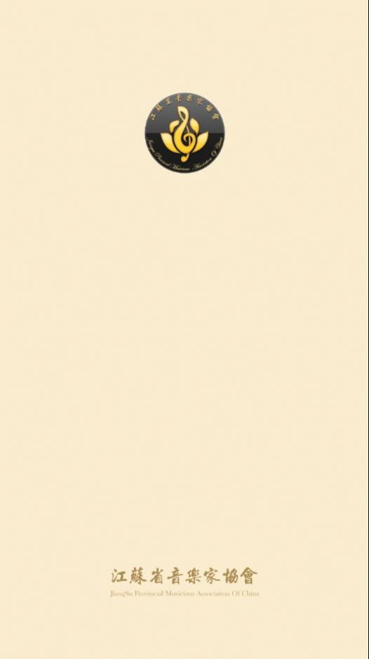 江苏音协考级查询系统2020最新版图3