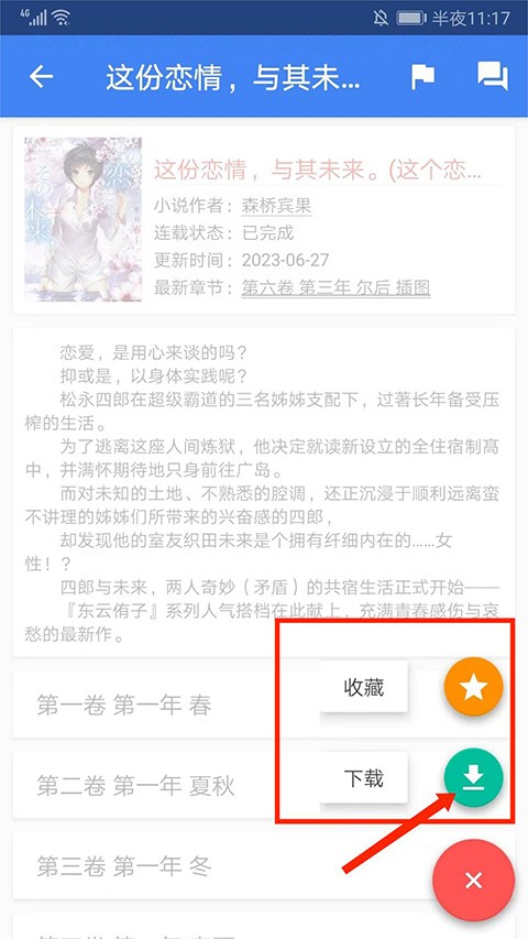 wenku8轻小说文库无弹窗版图3