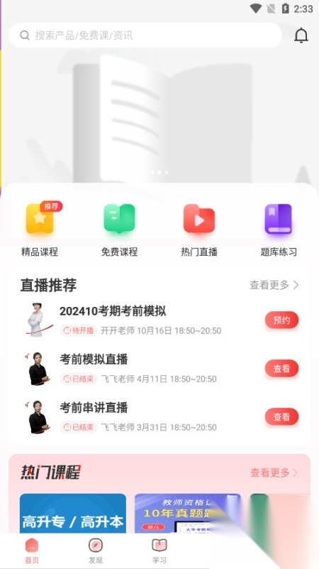 大牛网校手机版图6