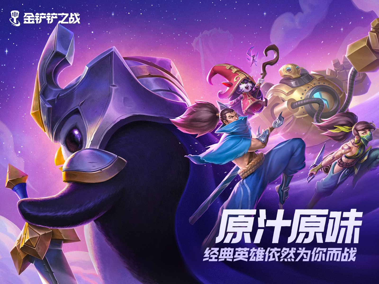 金铲铲之战1.19合集