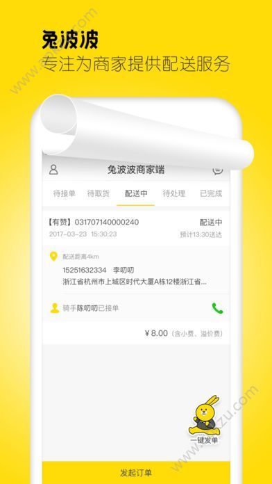 兔波波商家版app手机软件下载  v1.4.3图1