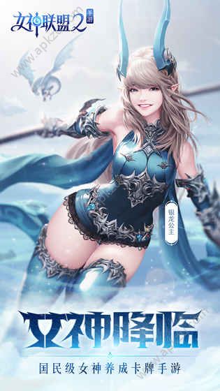 女神联盟2手机版图5
